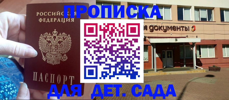 прописка для работы в Пятигорске