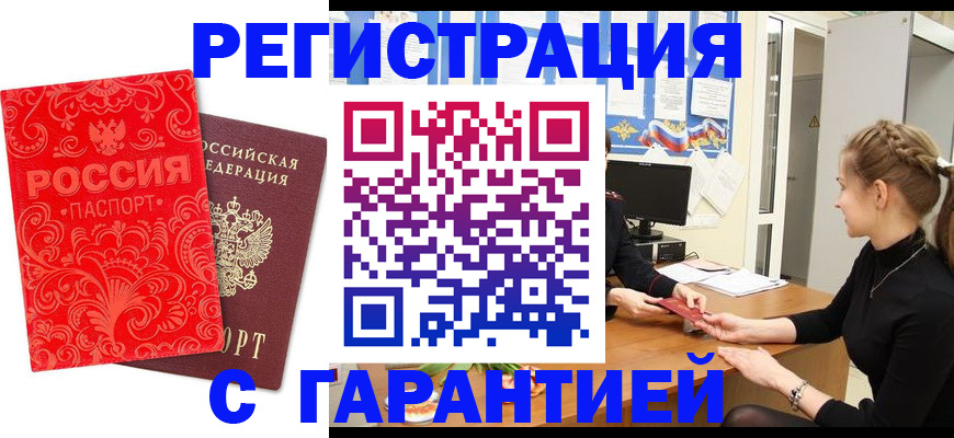 временная регистрация недорого в Пятигорске