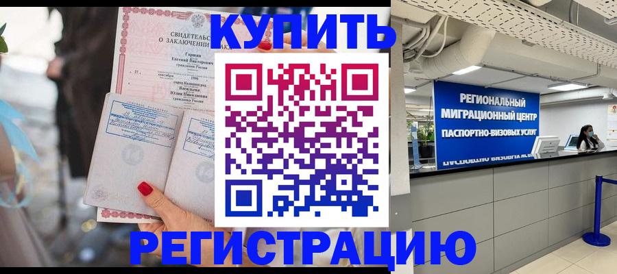 временная регистрация для школы в Пятигорске