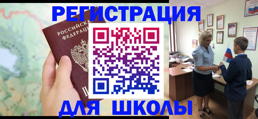 регистрация для школы в Пятигорске