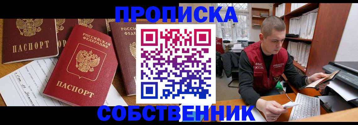 прописка в Пятигорске