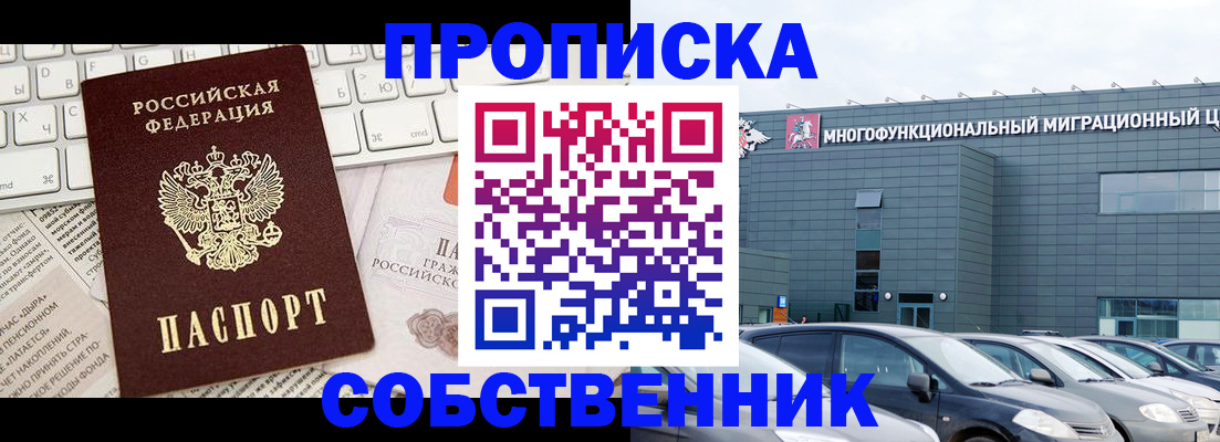 прописка для работы в Пятигорске