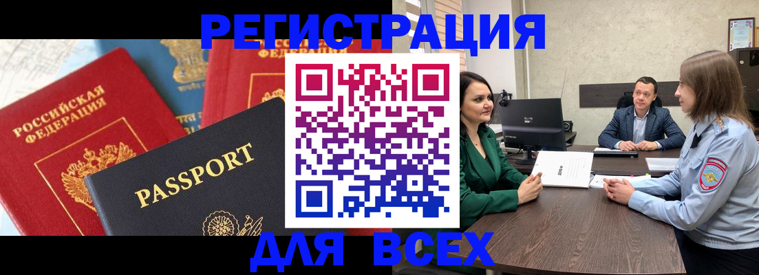 прописка законно в Пятигорске